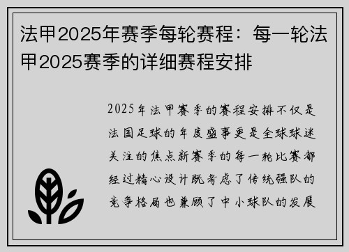 法甲2025年赛季每轮赛程：每一轮法甲2025赛季的详细赛程安排