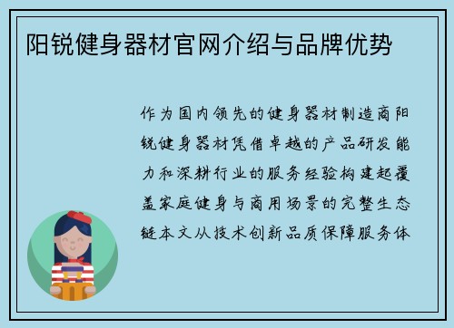 阳锐健身器材官网介绍与品牌优势