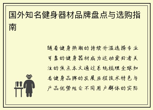 国外知名健身器材品牌盘点与选购指南
