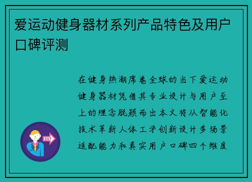 爱运动健身器材系列产品特色及用户口碑评测